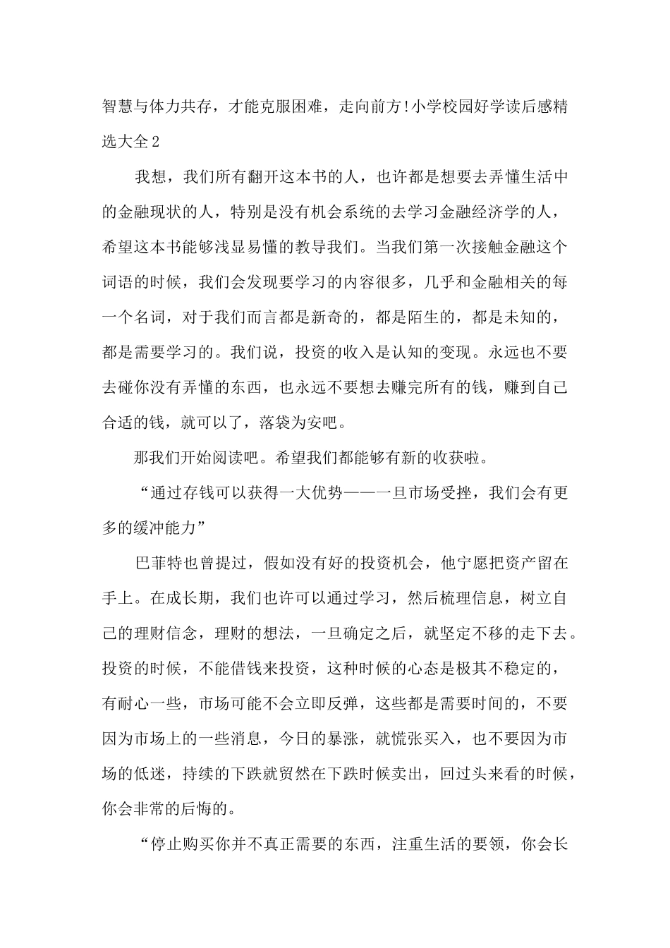 小学校园好学读后感多篇_第2页