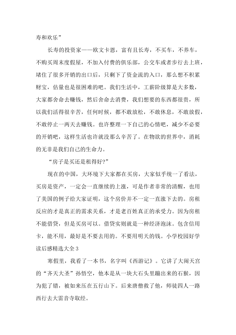 小学校园好学读后感多篇_第3页