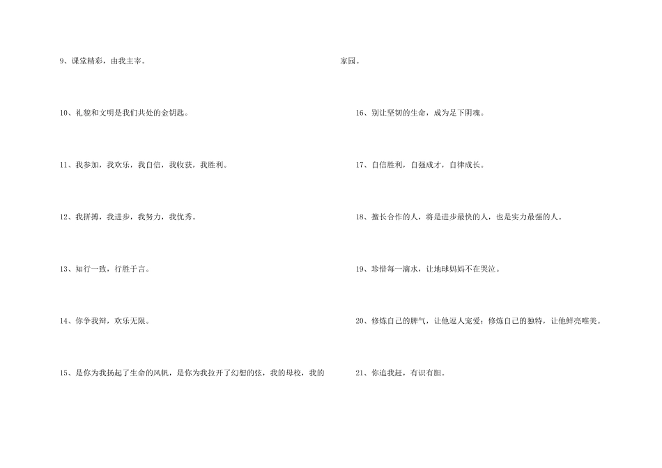 小学校园励志口号_第2页