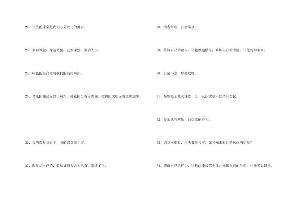 小学校园励志口号_第3页