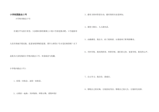 小学校园励志口号