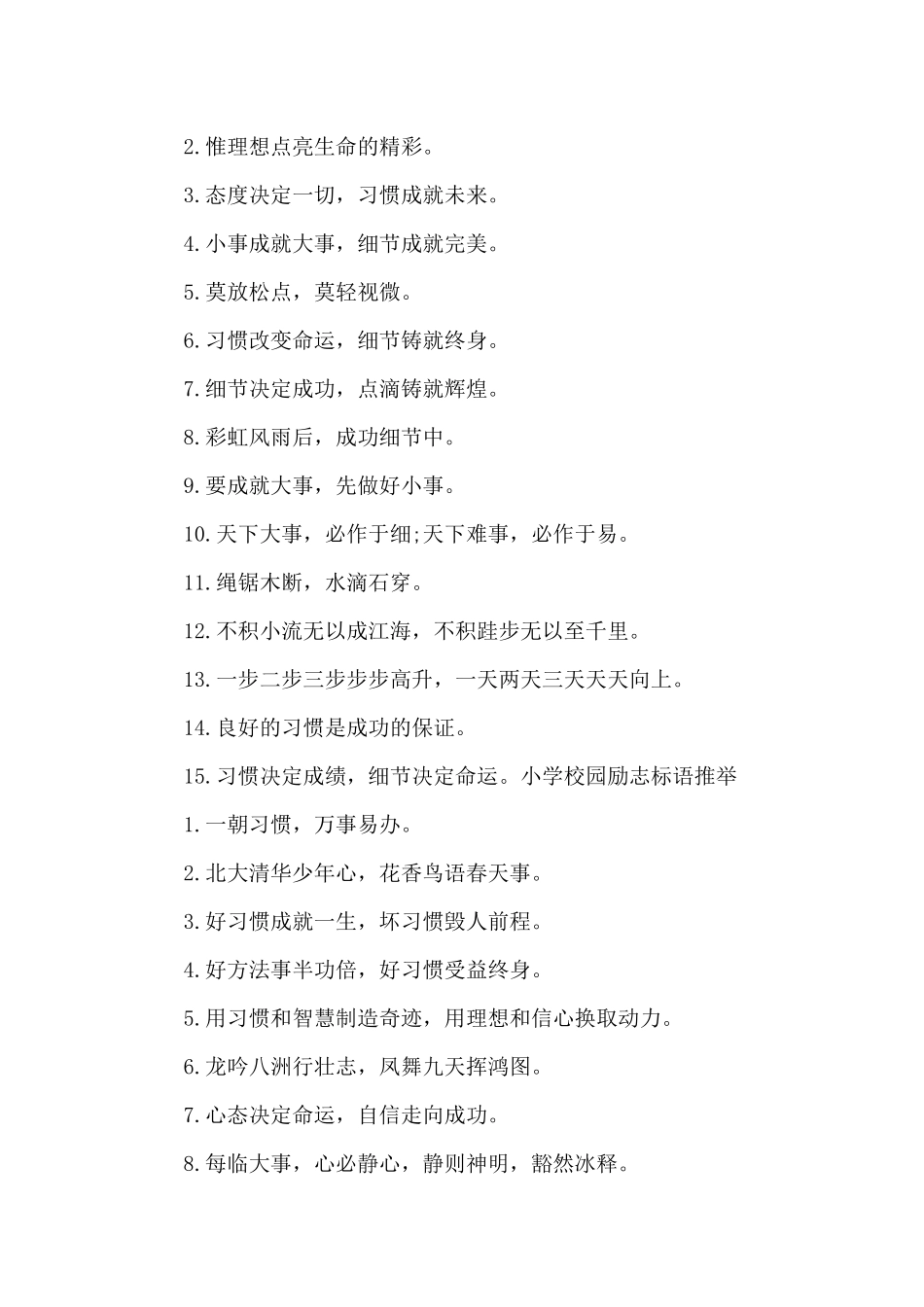 小学校园励志标语_第2页