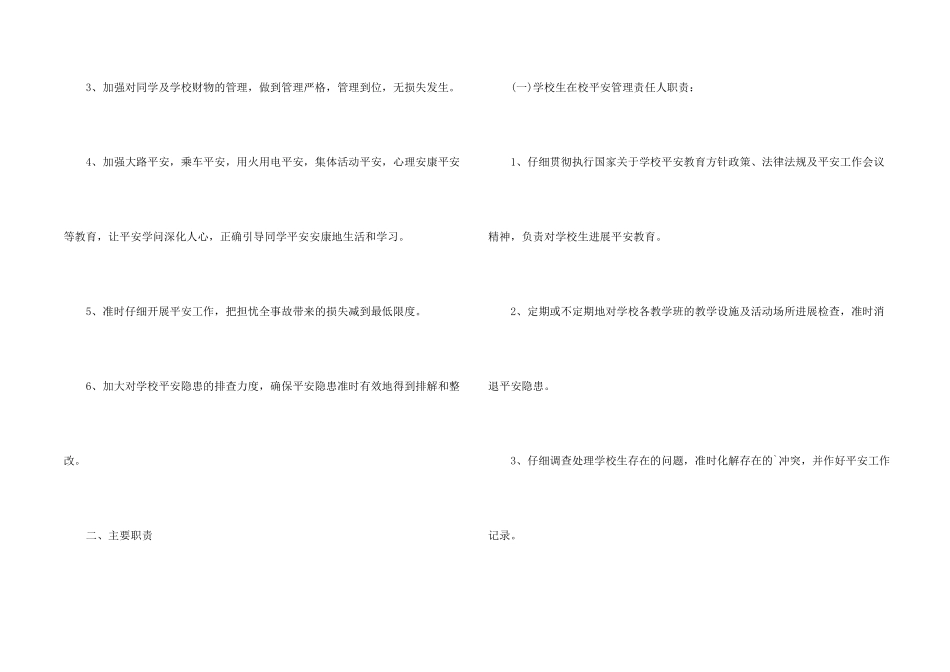 小学校园安全目标的责任书_第2页