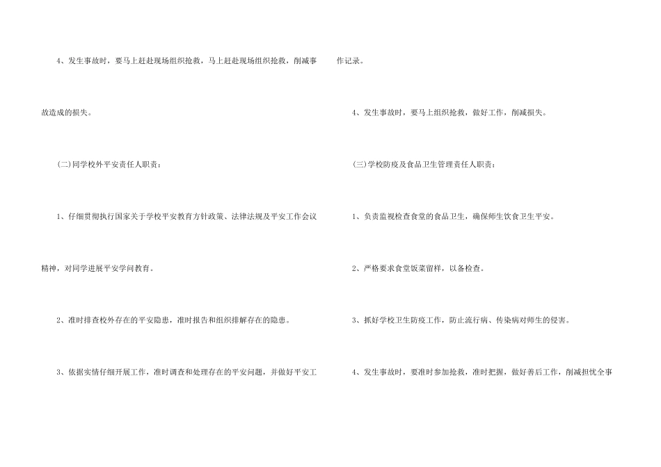 小学校园安全目标的责任书_第3页