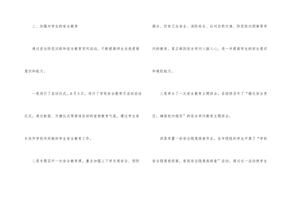 小学校园安全月工作总结_第2页