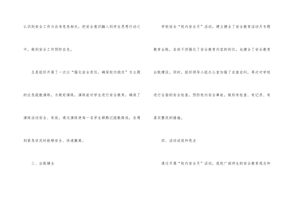 小学校园安全月工作总结_第3页