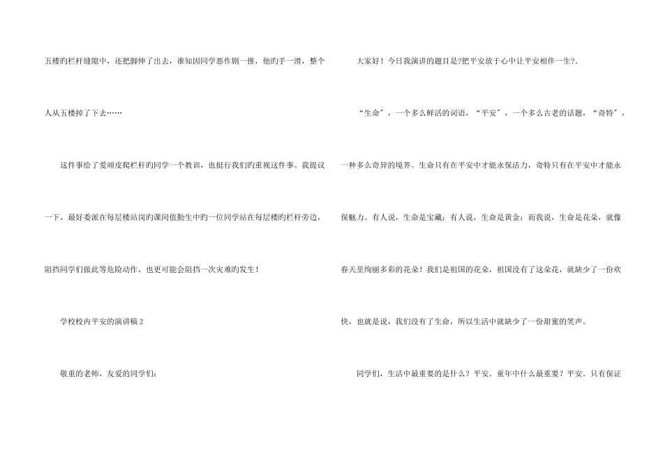 小学校园安全的演讲稿400字（5篇）_第2页