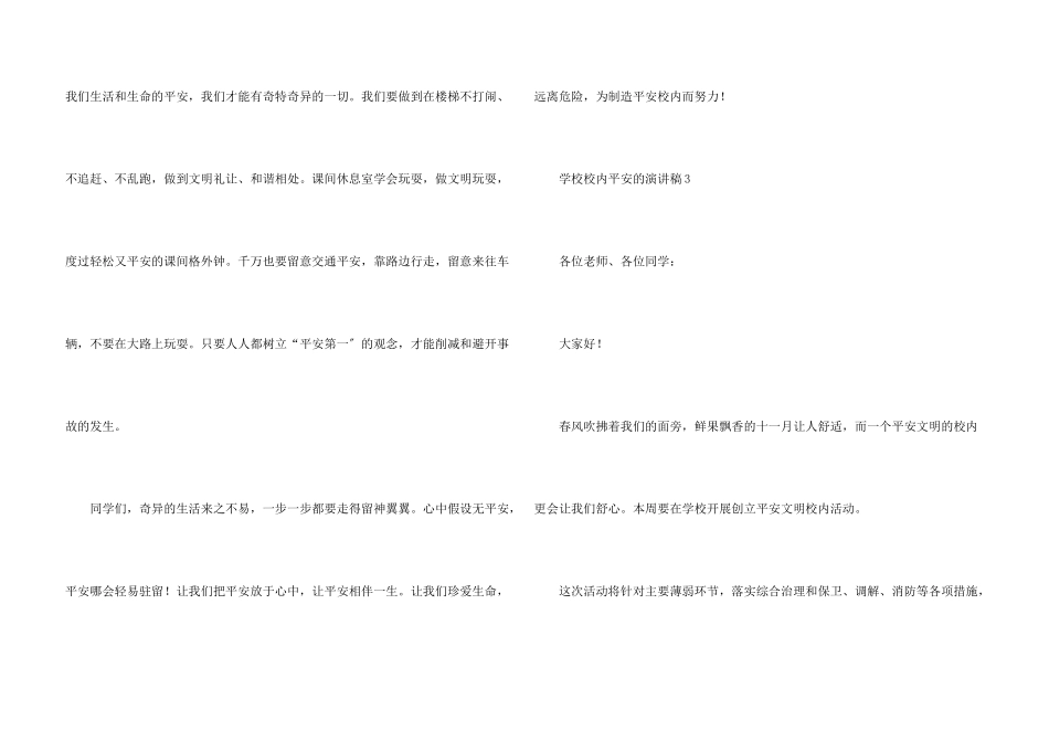 小学校园安全的演讲稿400字（5篇）_第3页