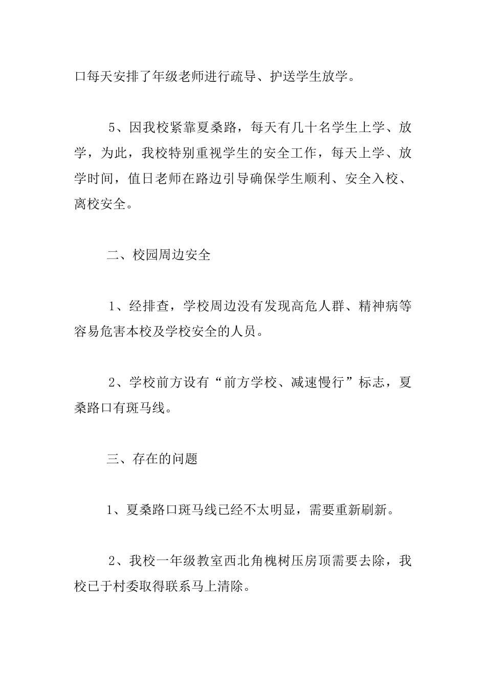 小学校园安全排查情况汇报材料_第2页