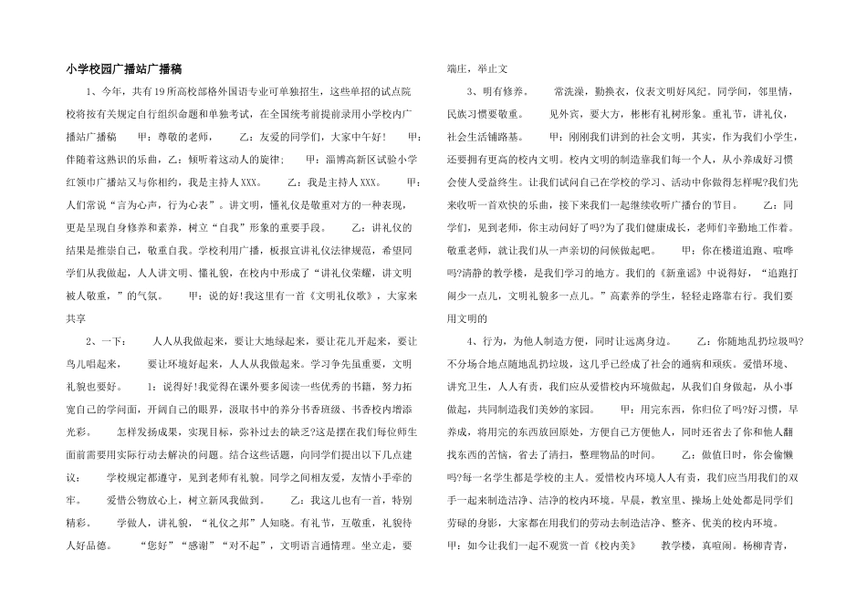 小学校园广播站广播稿_第1页