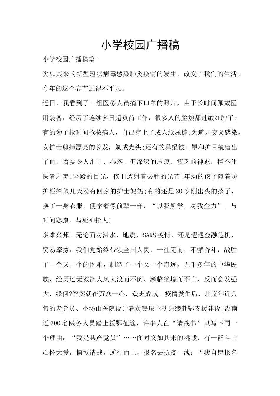 小学校园广播稿_第1页