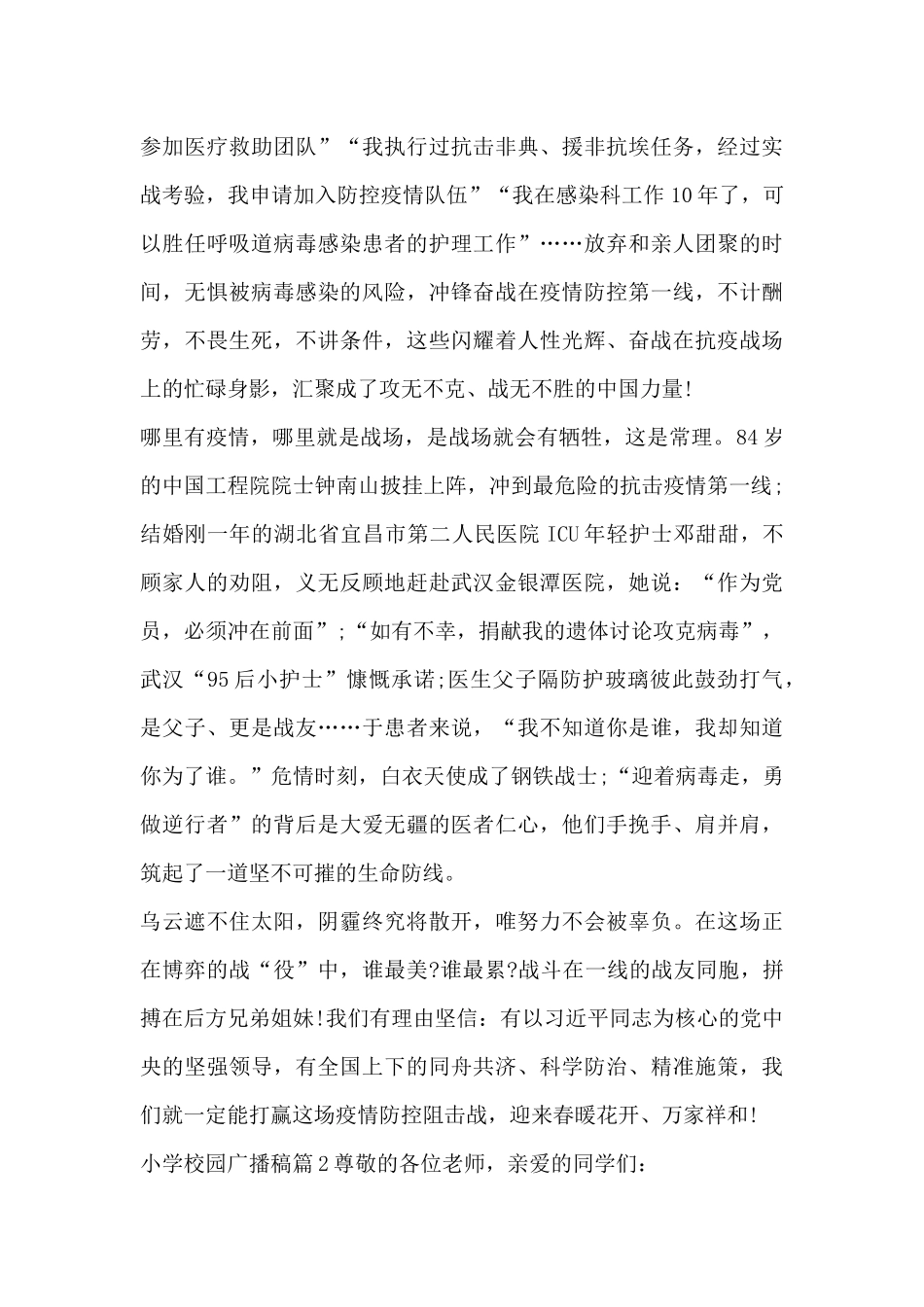 小学校园广播稿_第2页