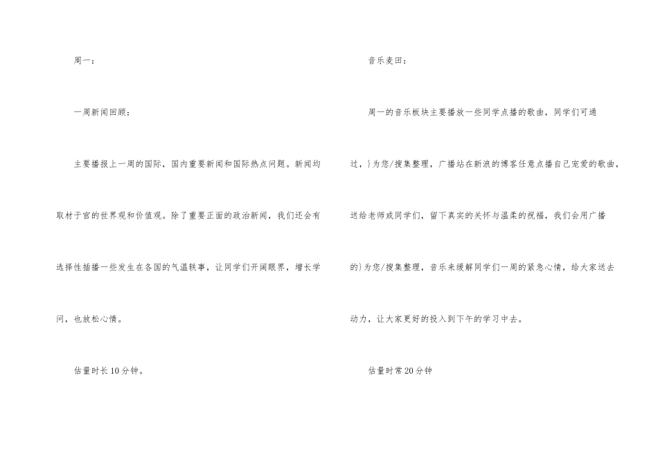 小学校园广播站工作计划15篇_第2页