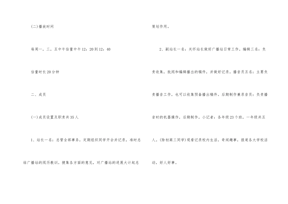 小学校园广播站工作计划15篇_第3页