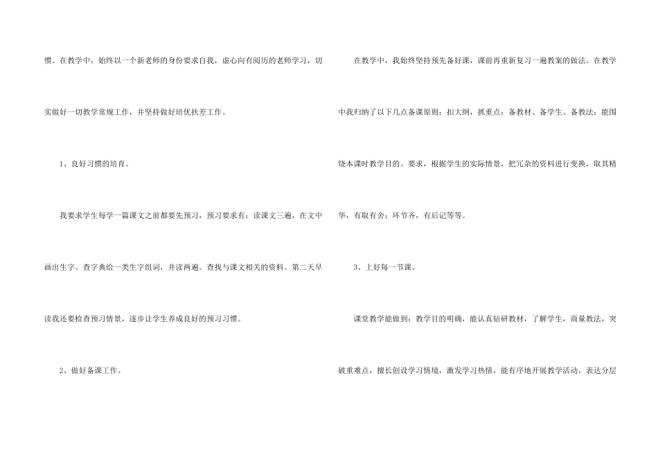 小学校园教师生活教育教学工作总结五篇_第2页