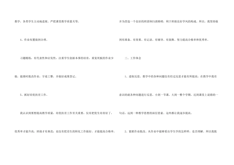 小学校园教师生活教育教学工作总结五篇_第3页