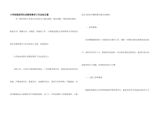 小学校园教师生活教育教学工作总结五篇