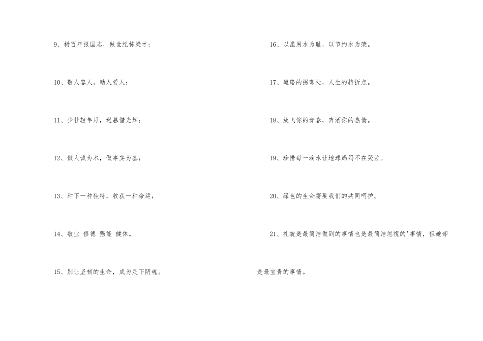 小学校园文化宣传标语_第2页