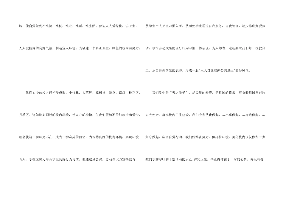 小学校园卫生广播稿_第2页