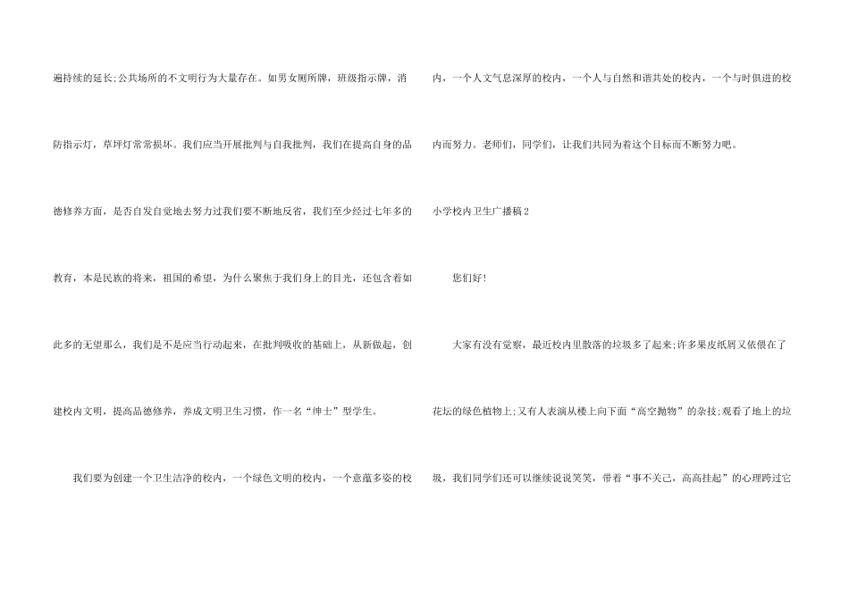 小学校园卫生广播稿_第3页