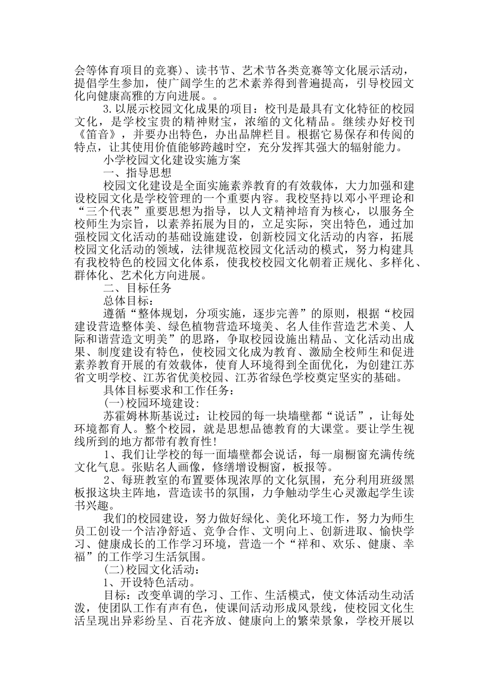 小学校园文化建设实施方案_第2页
