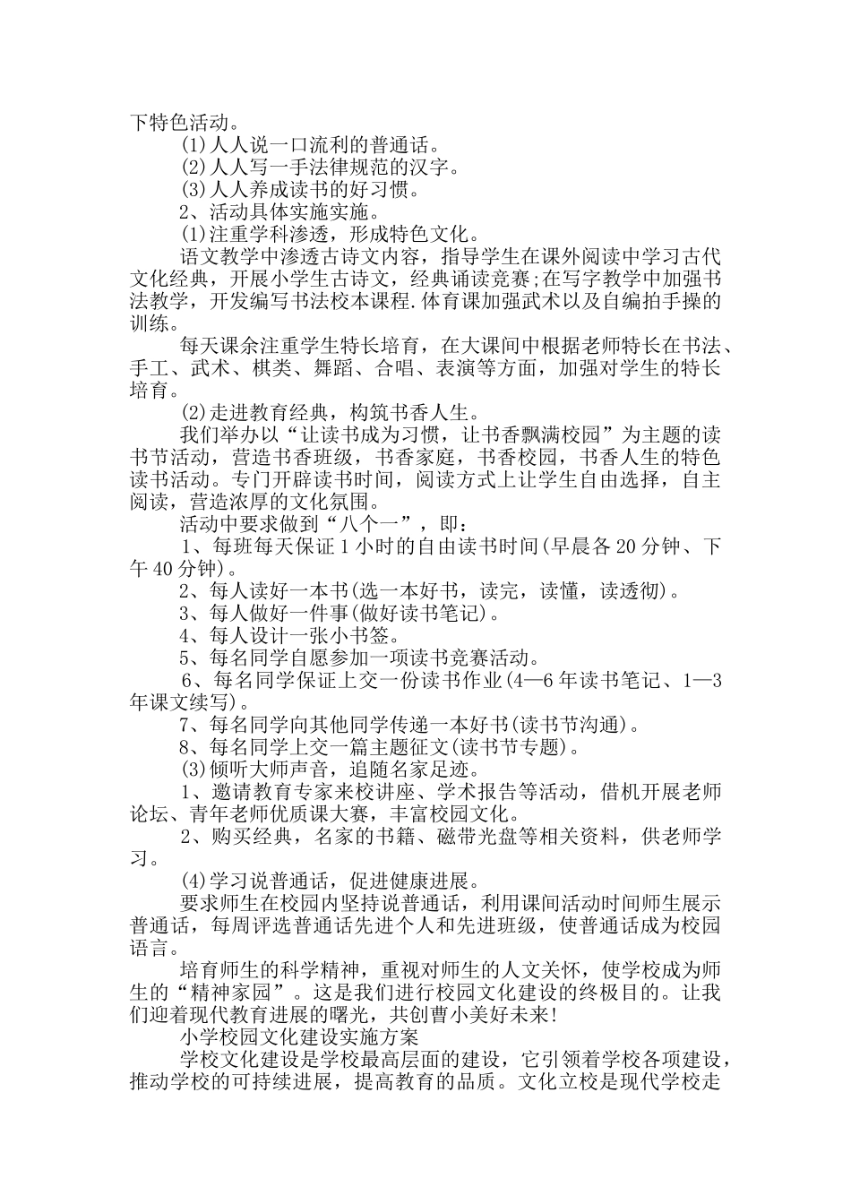 小学校园文化建设实施方案_第3页