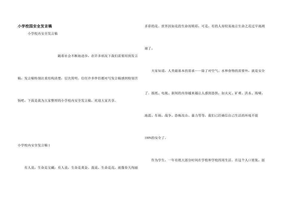 小学校园安全发言稿_第1页