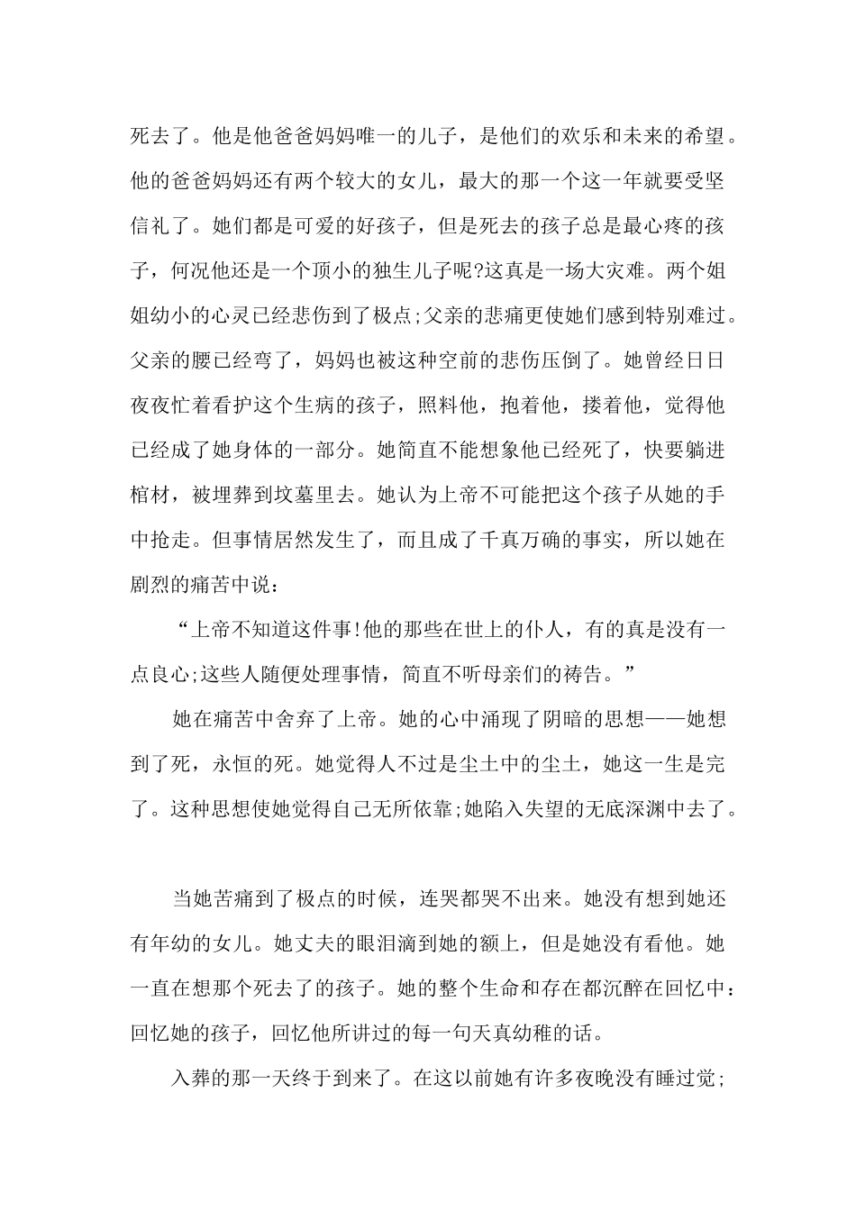 小学校园易懂故事多篇_第2页