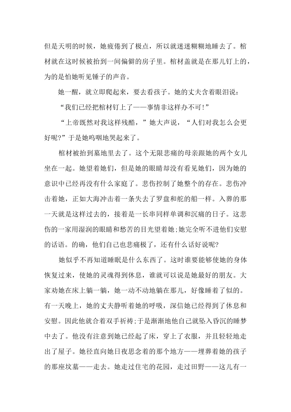 小学校园易懂故事多篇_第3页