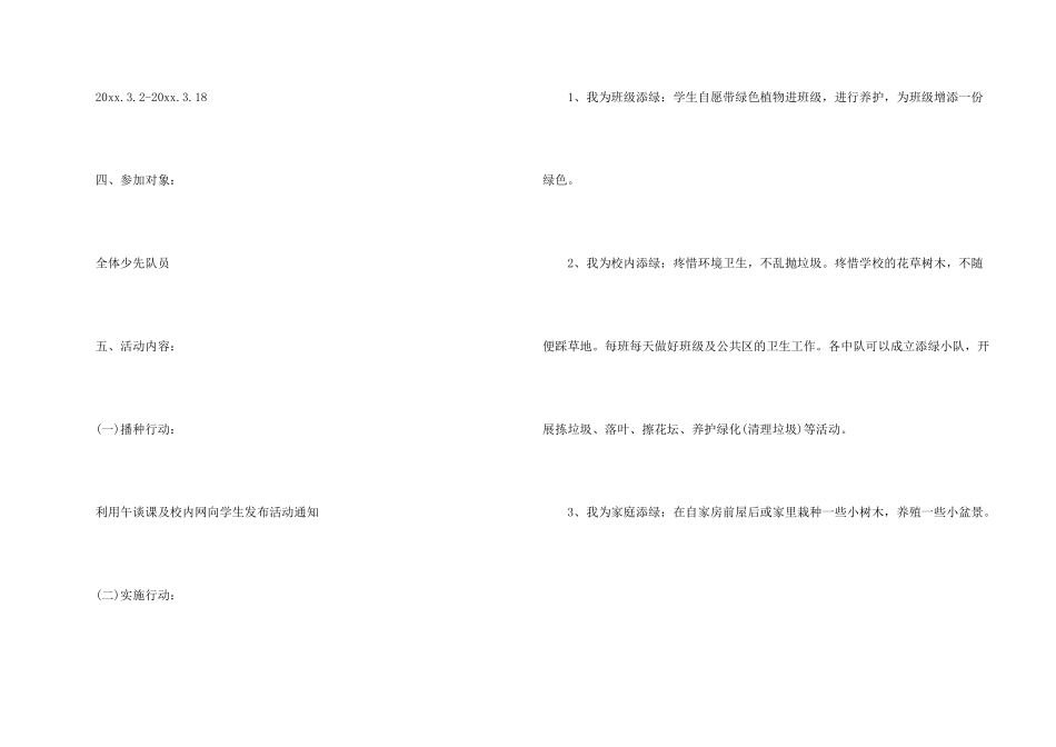 小学校园植树节活动策划书_第2页