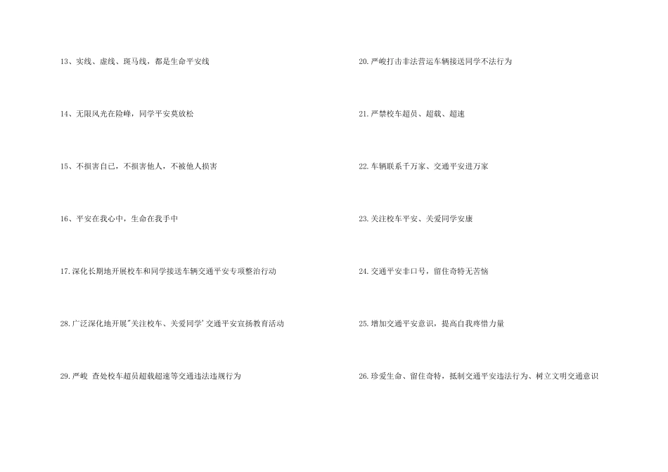 小学校园安全标语拟人_第2页
