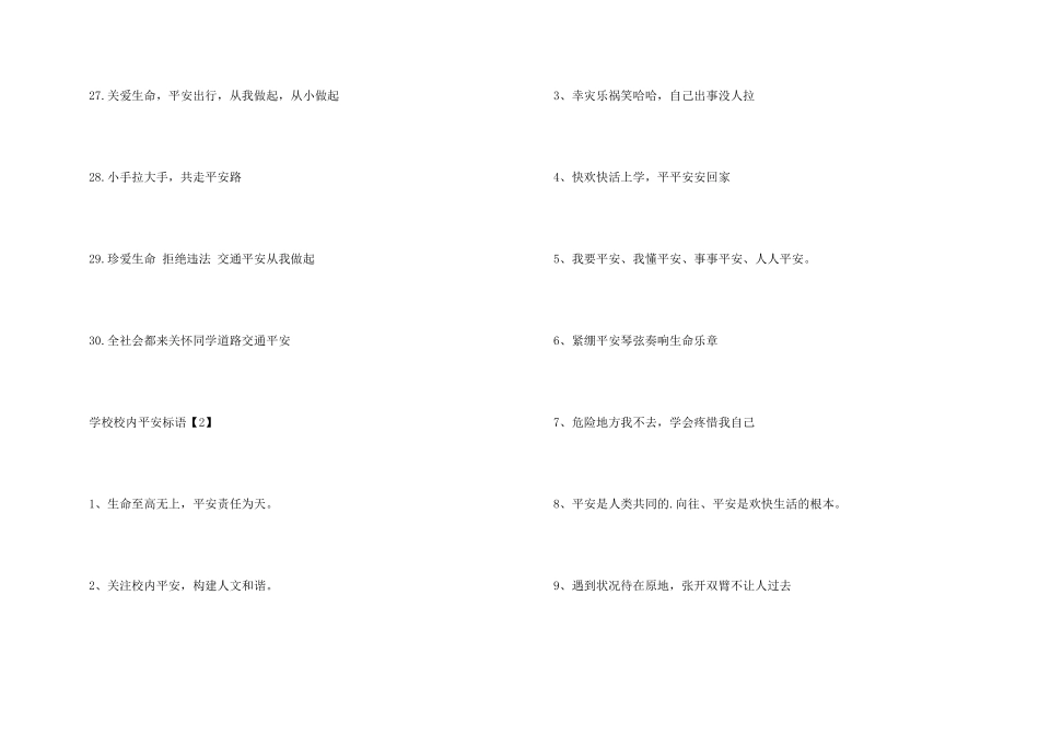 小学校园安全标语拟人_第3页