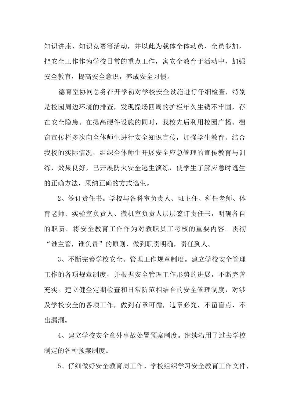 小学校园安全工作自检自查报告_第2页