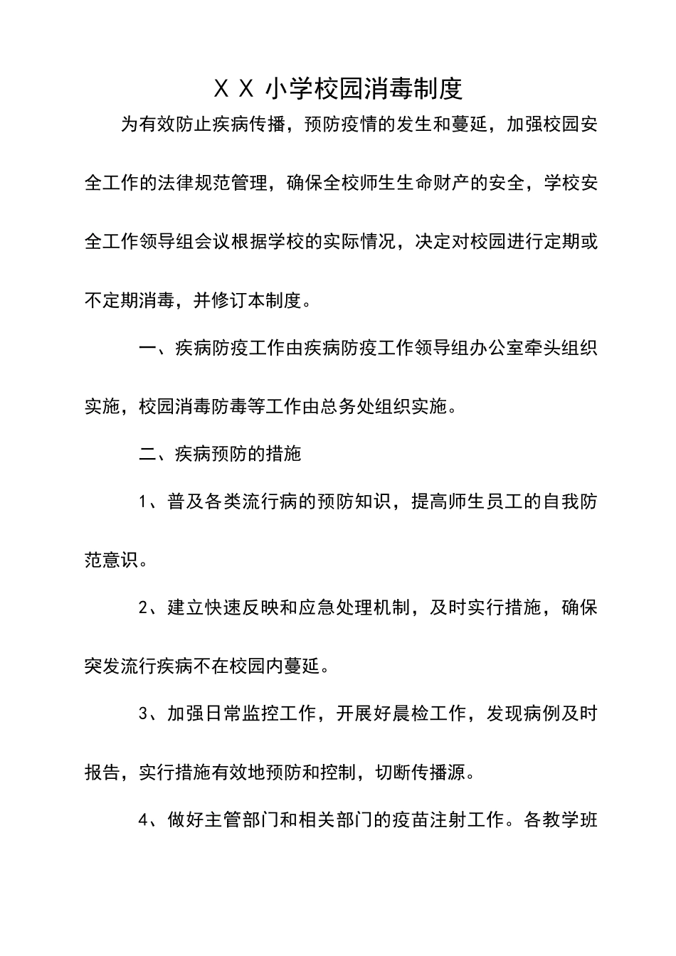 小学校园消毒制度_第1页