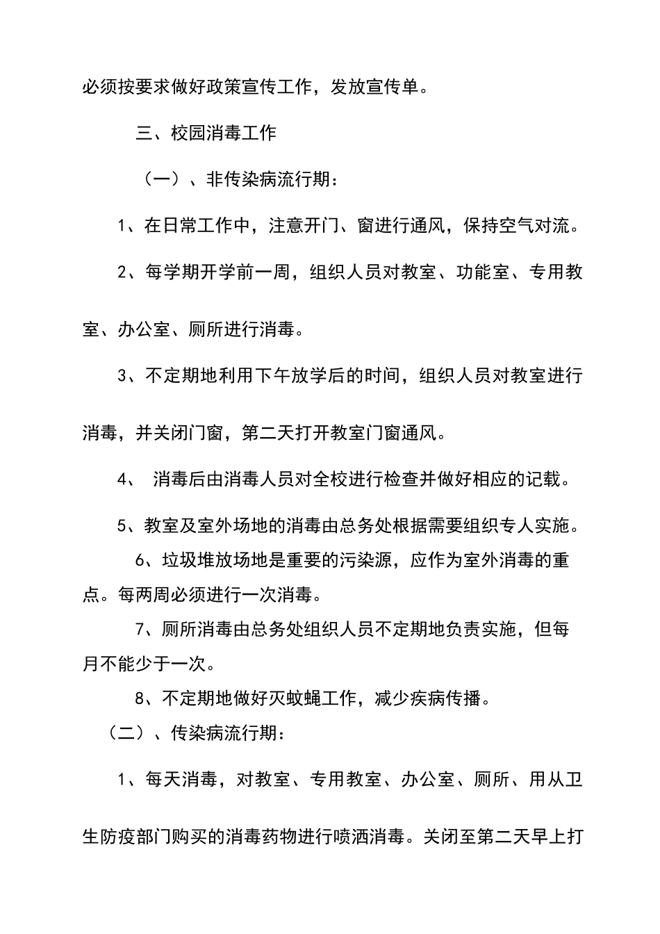 小学校园消毒制度_第2页