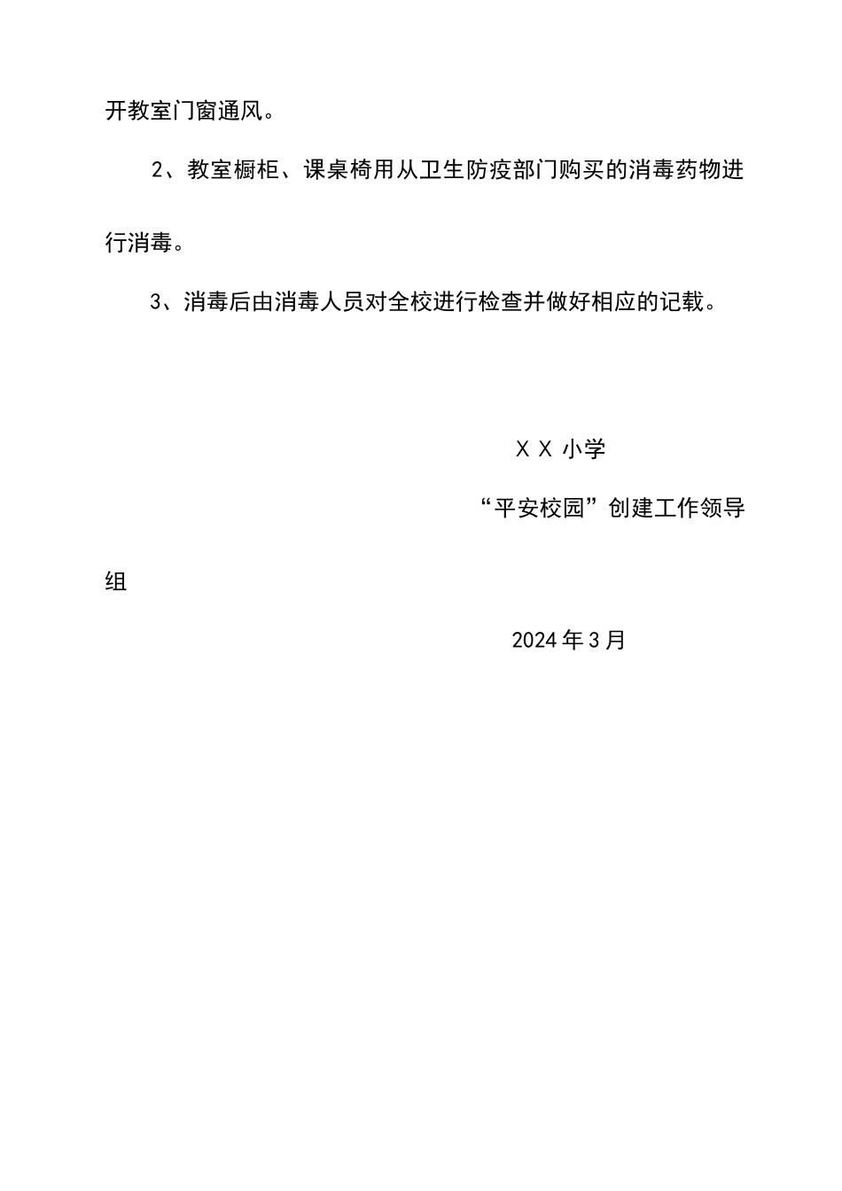 小学校园消毒制度_第3页