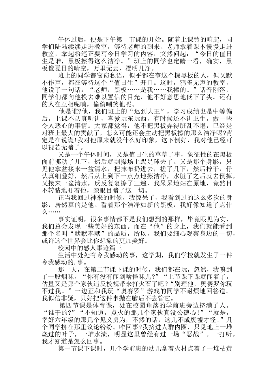 小学校园感人事迹集锦800字_第2页