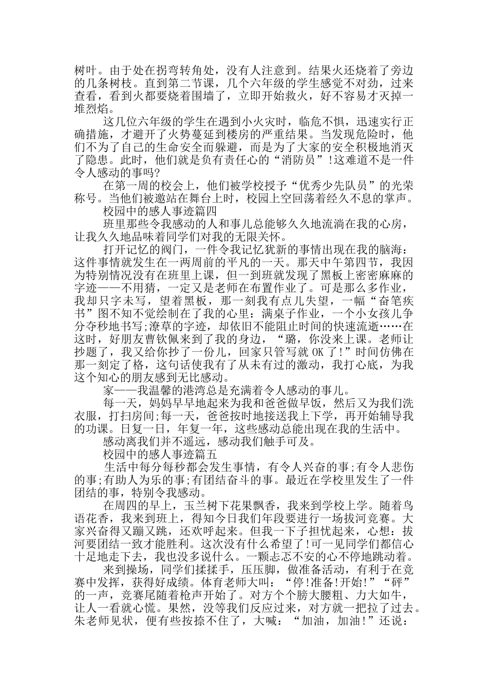 小学校园感人事迹集锦800字_第3页