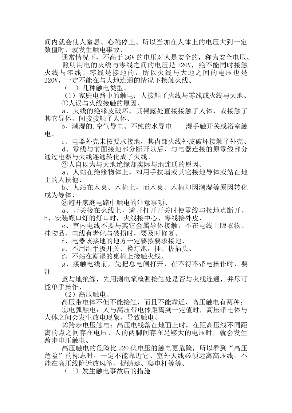 小学校园用电安全教育教案_第2页