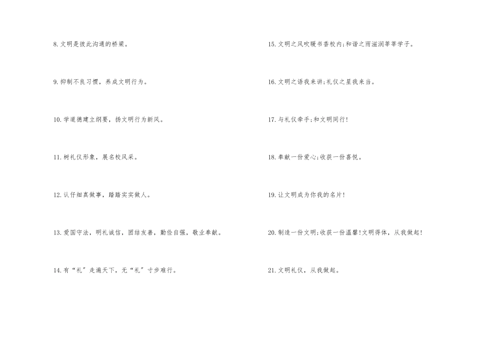 小学校园的文明标语2篇_第2页