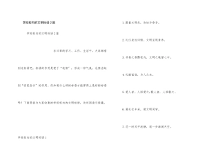 小学校园的文明标语2篇