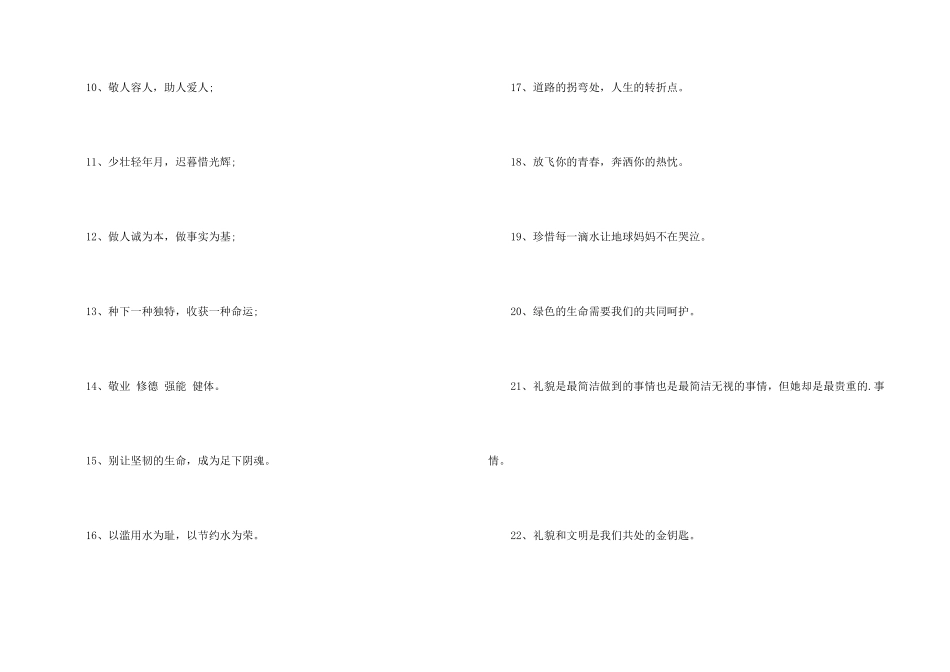 小学校园的文明标语_第2页