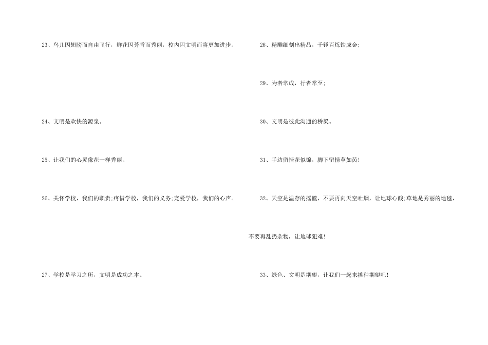小学校园的文明标语_第3页
