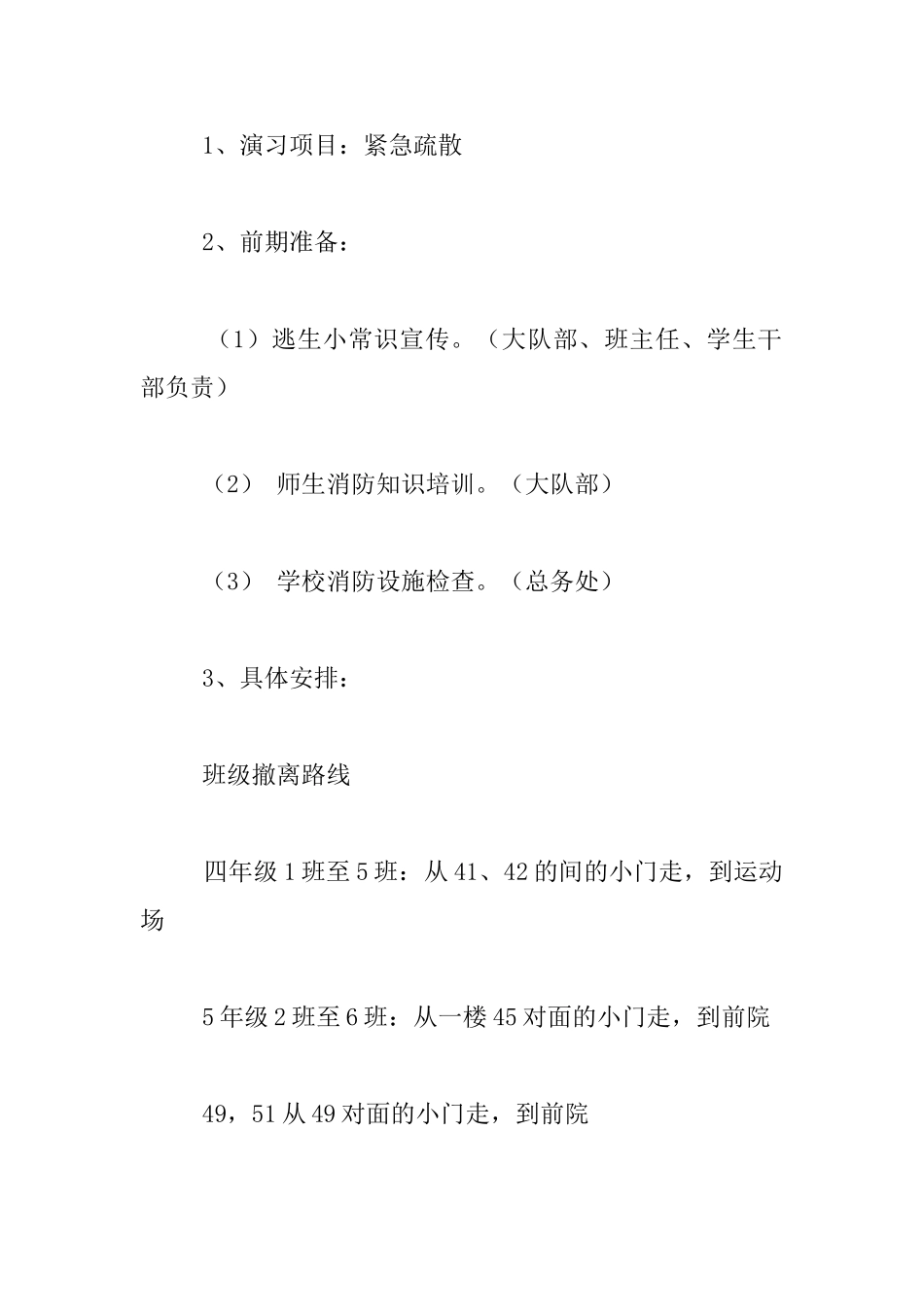 小学校园突发事件消防逃生演习方案_第2页