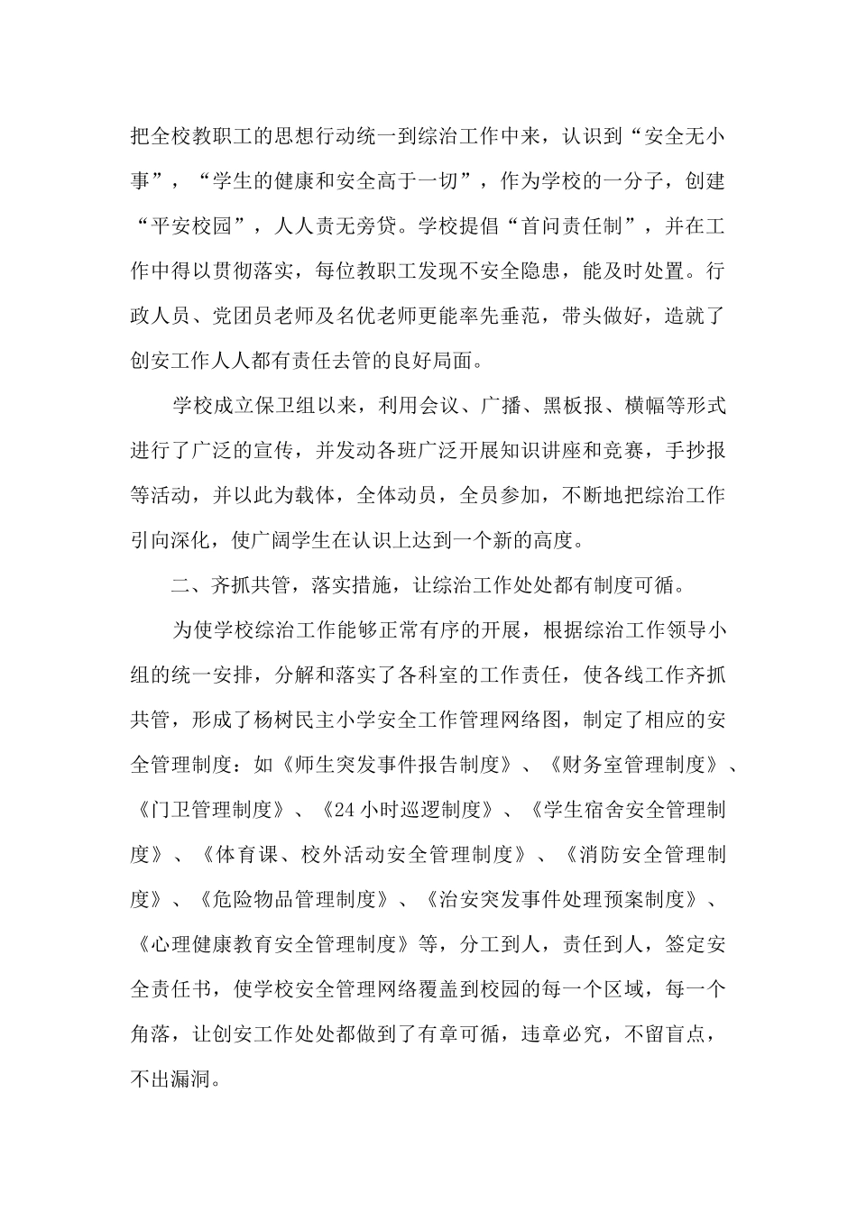 小学校园综合治理活动总结范文_第2页