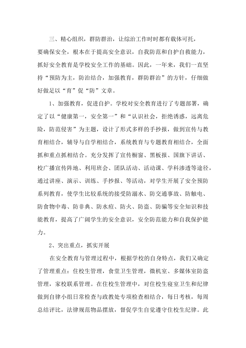 小学校园综合治理活动总结范文_第3页