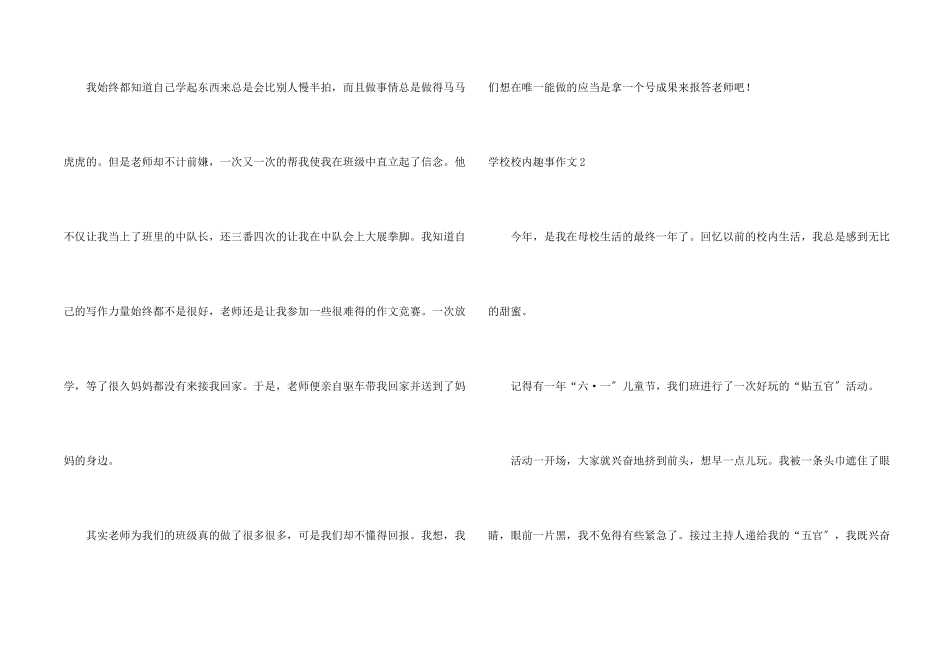 小学校园趣事_第2页