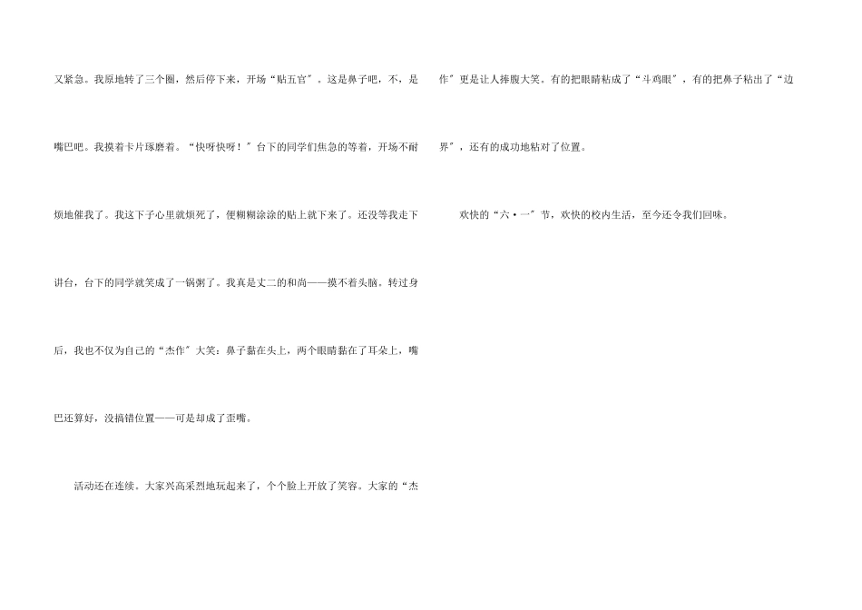 小学校园趣事_第3页