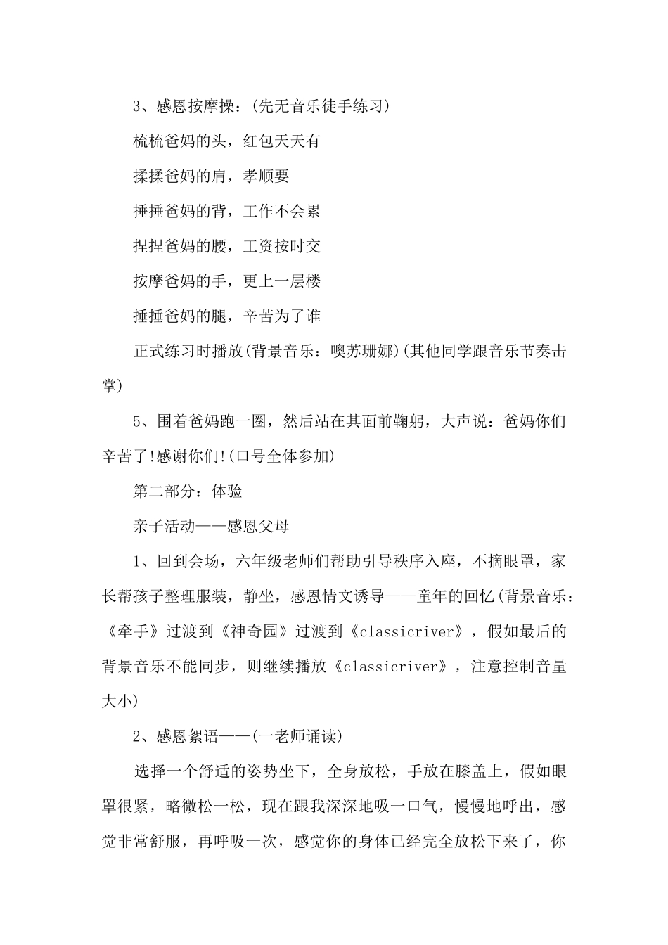 小学校园毕业典礼活动方案_第2页