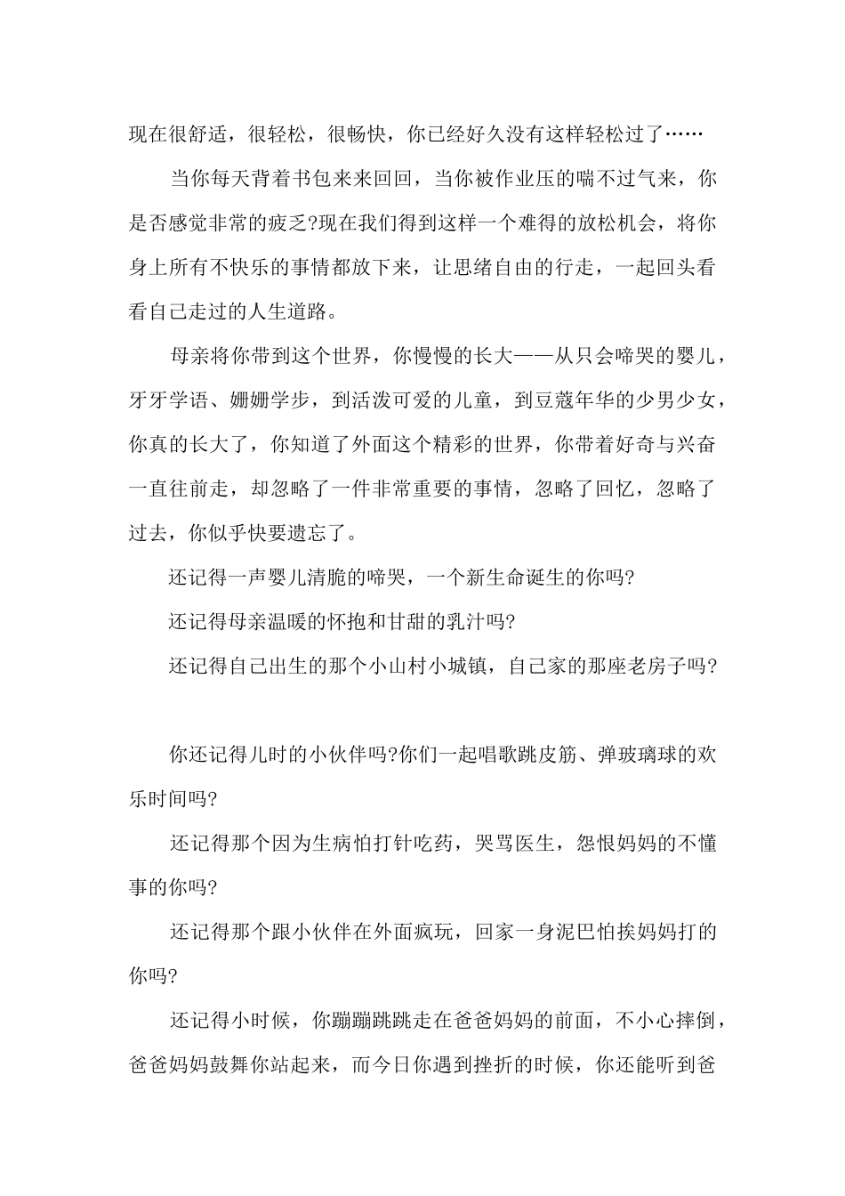 小学校园毕业典礼活动方案_第3页